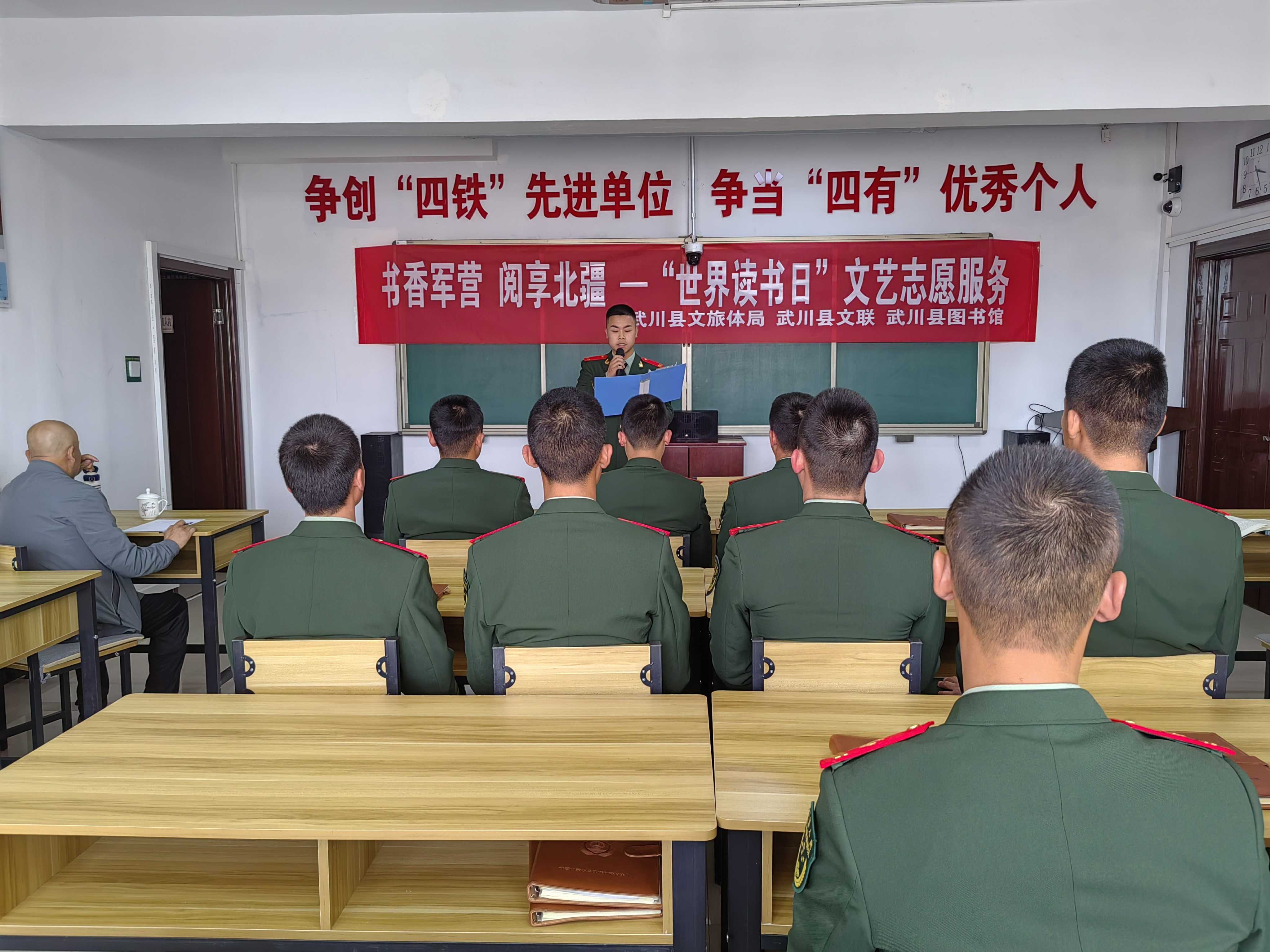 书香军营 阅享北疆——“世界读书日”文艺志愿服务活动在县武警中队开展 第1张
