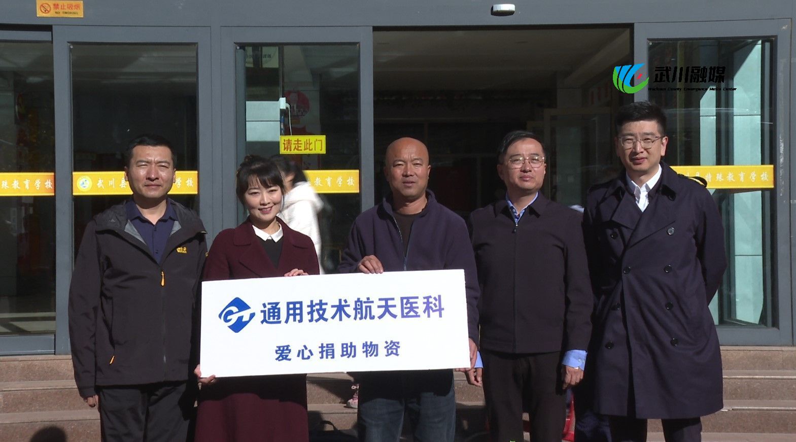 通用技术航天医科在我县特殊教育学校开展义诊活动并举行捐赠仪式