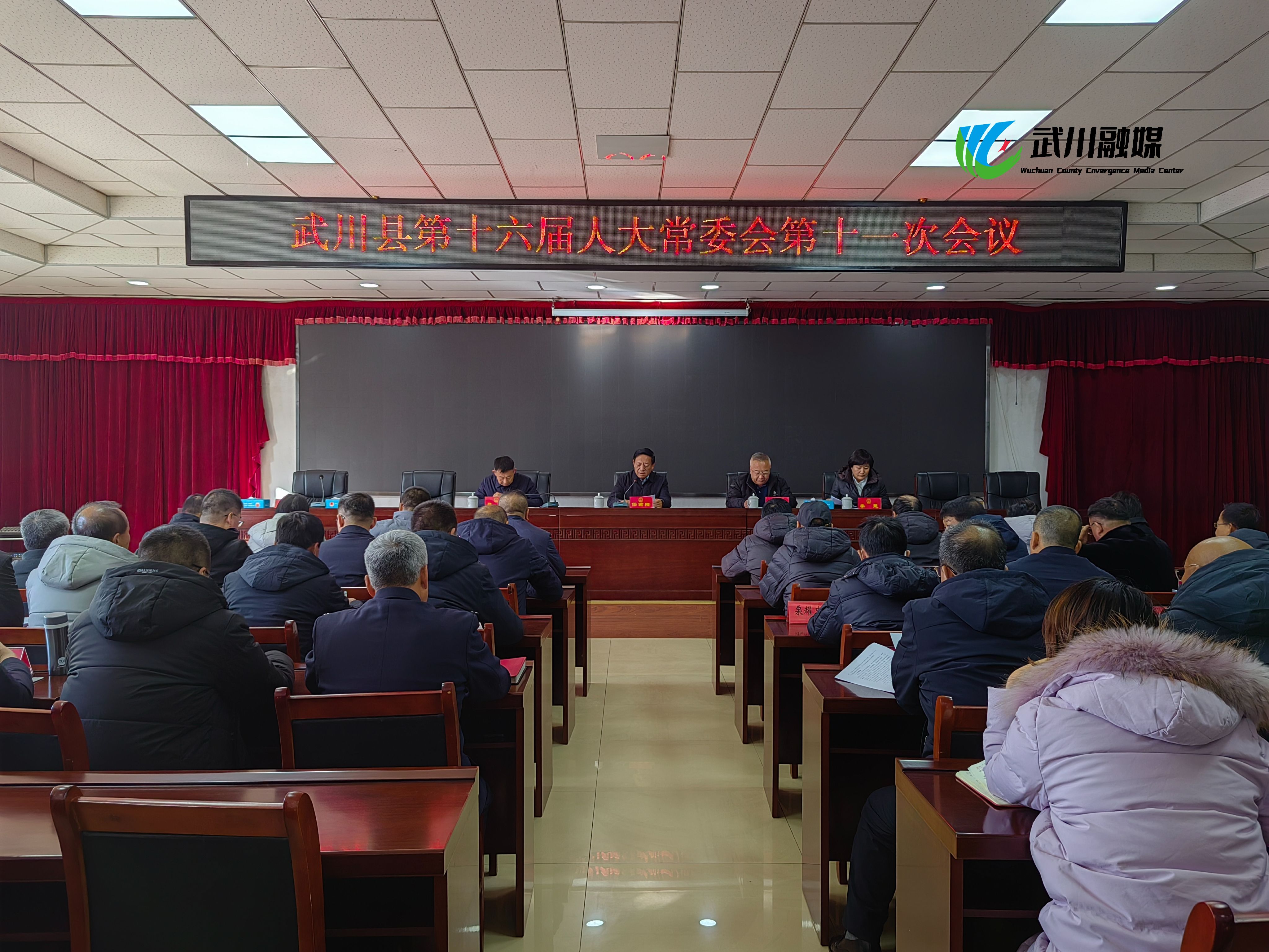武川县第十六届人大常委会第十一次会议召开